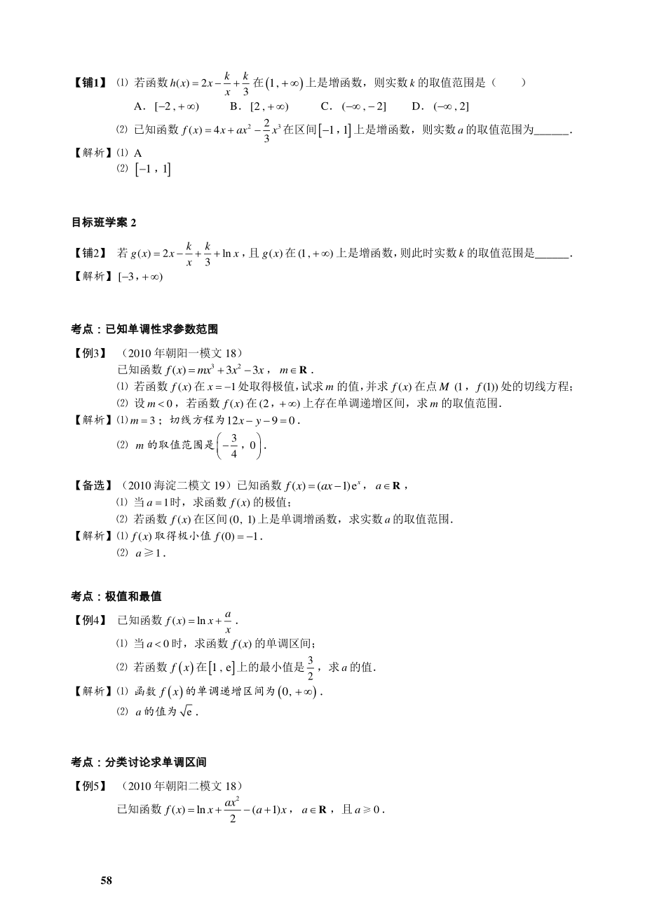 高三文科数学暑期讲义 第7讲 函数与导数（教师版）_第3页