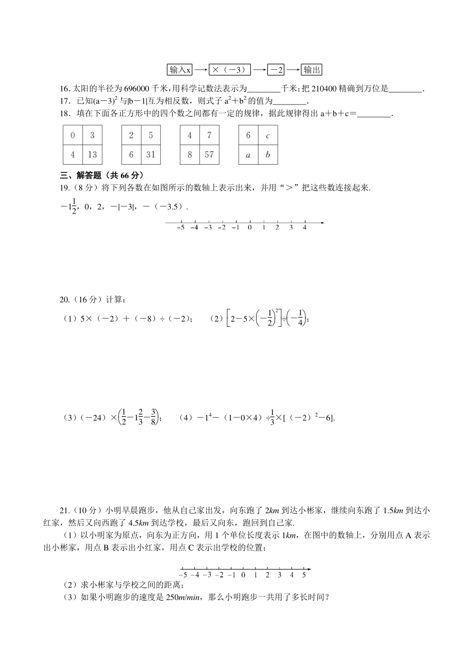 人教版七年级数学上册《第1章 有理数》章末检测卷（含答案）_第2页