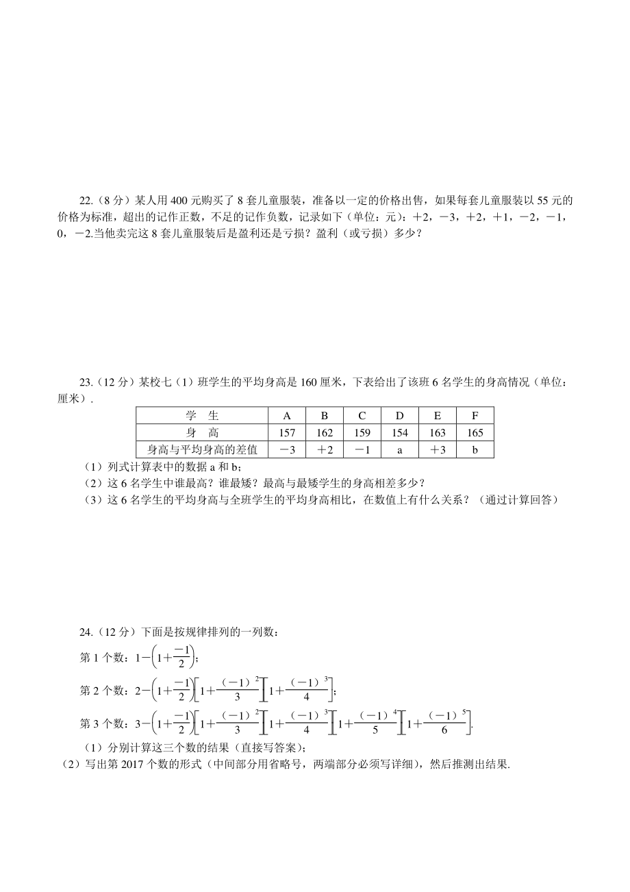 人教版七年级数学上册《第1章 有理数》章末检测卷（含答案）_第3页