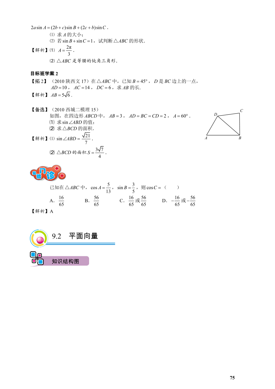 高三文科数学暑期讲义 第9讲 解三角形与平面向量（教师版）_第3页