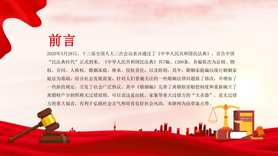 全面解读中华人民共和国首部民法典婚姻编动态PPT_第2页