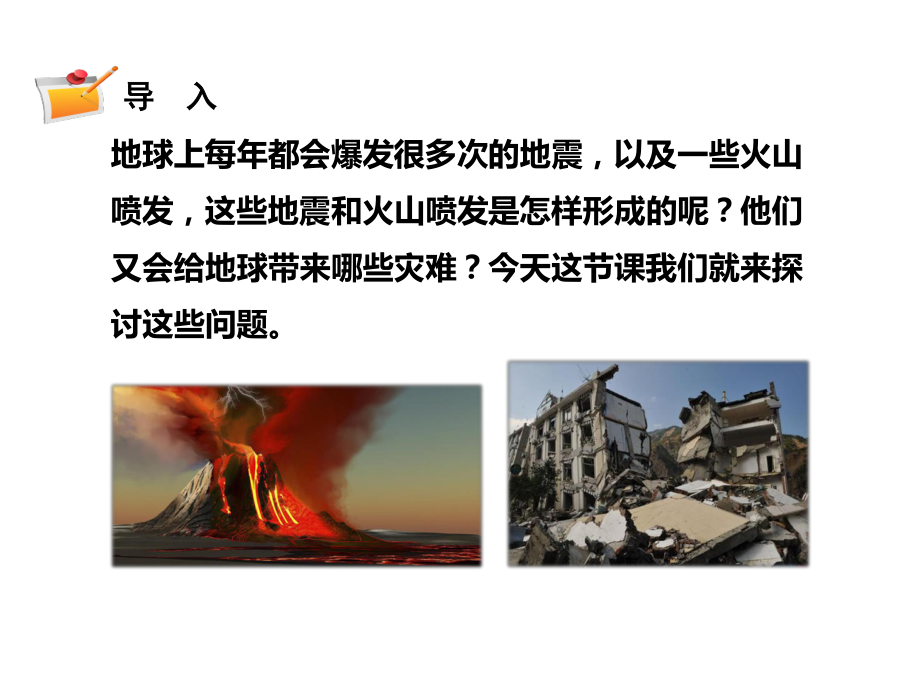 2021新苏教版五年级科学上册 10火山和地震ppt课件_第2页
