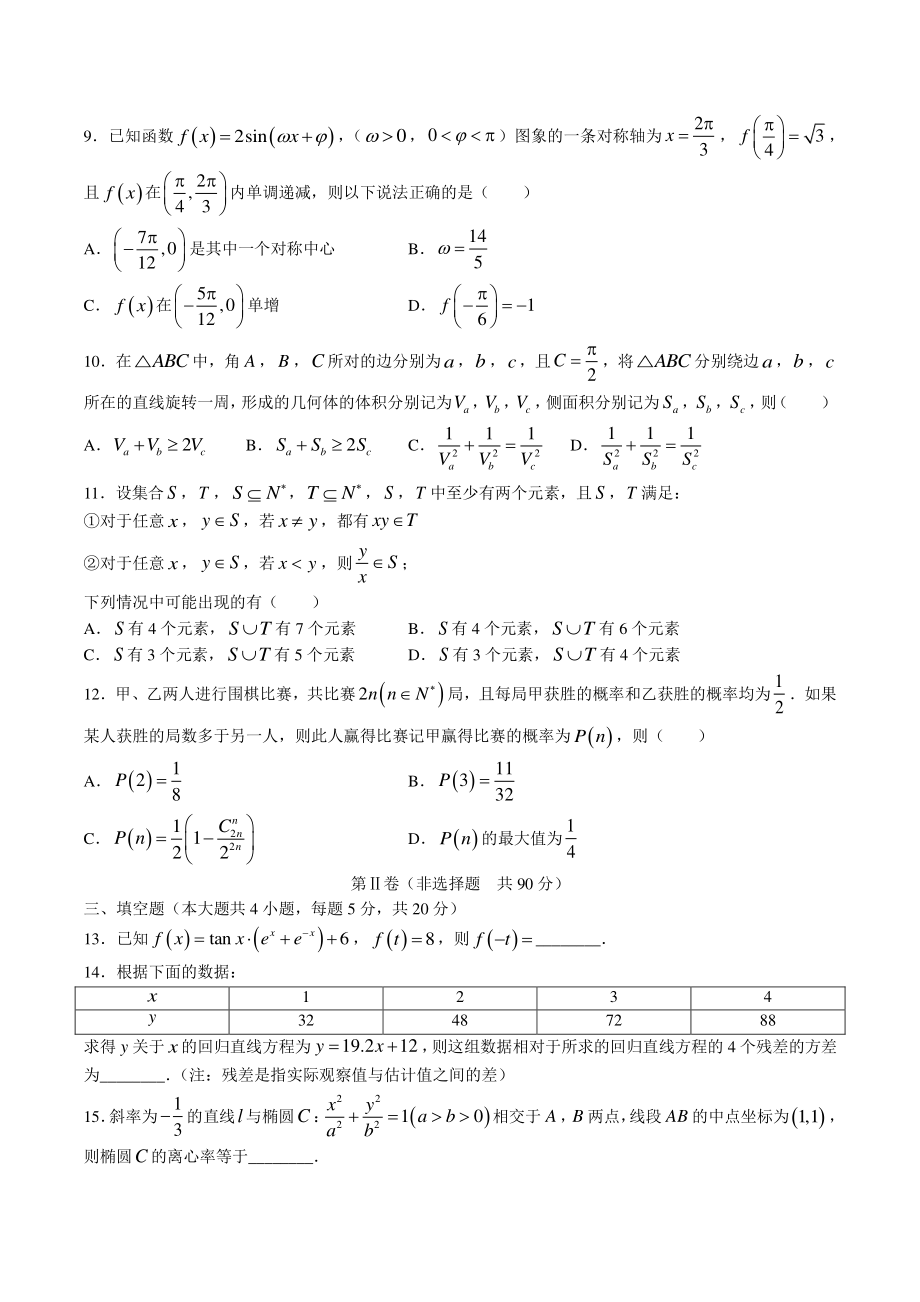 2021-2022学年江苏省南京市高三上学期零模考前复习数学试题（含答案）_第2页