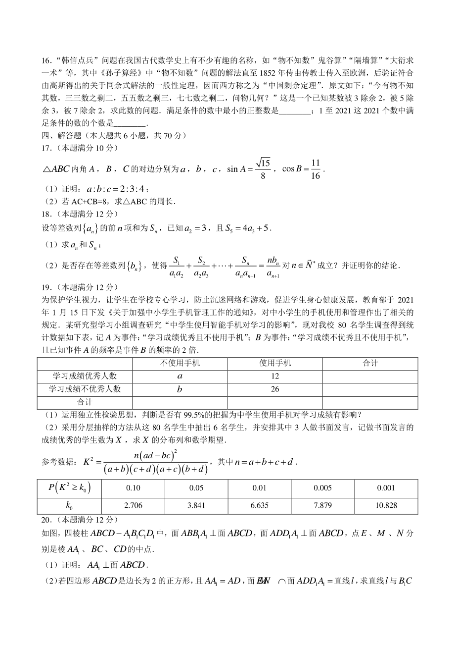 2021-2022学年江苏省南京市高三上学期零模考前复习数学试题（含答案）_第3页
