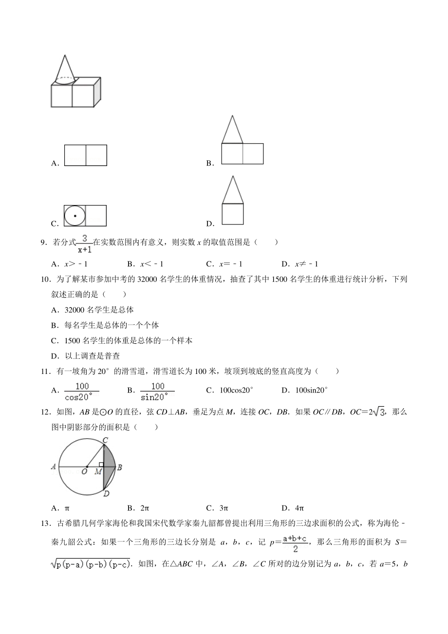 2021年云南省昆明市安宁市中考数学一模试卷（含答案解析）_第2页