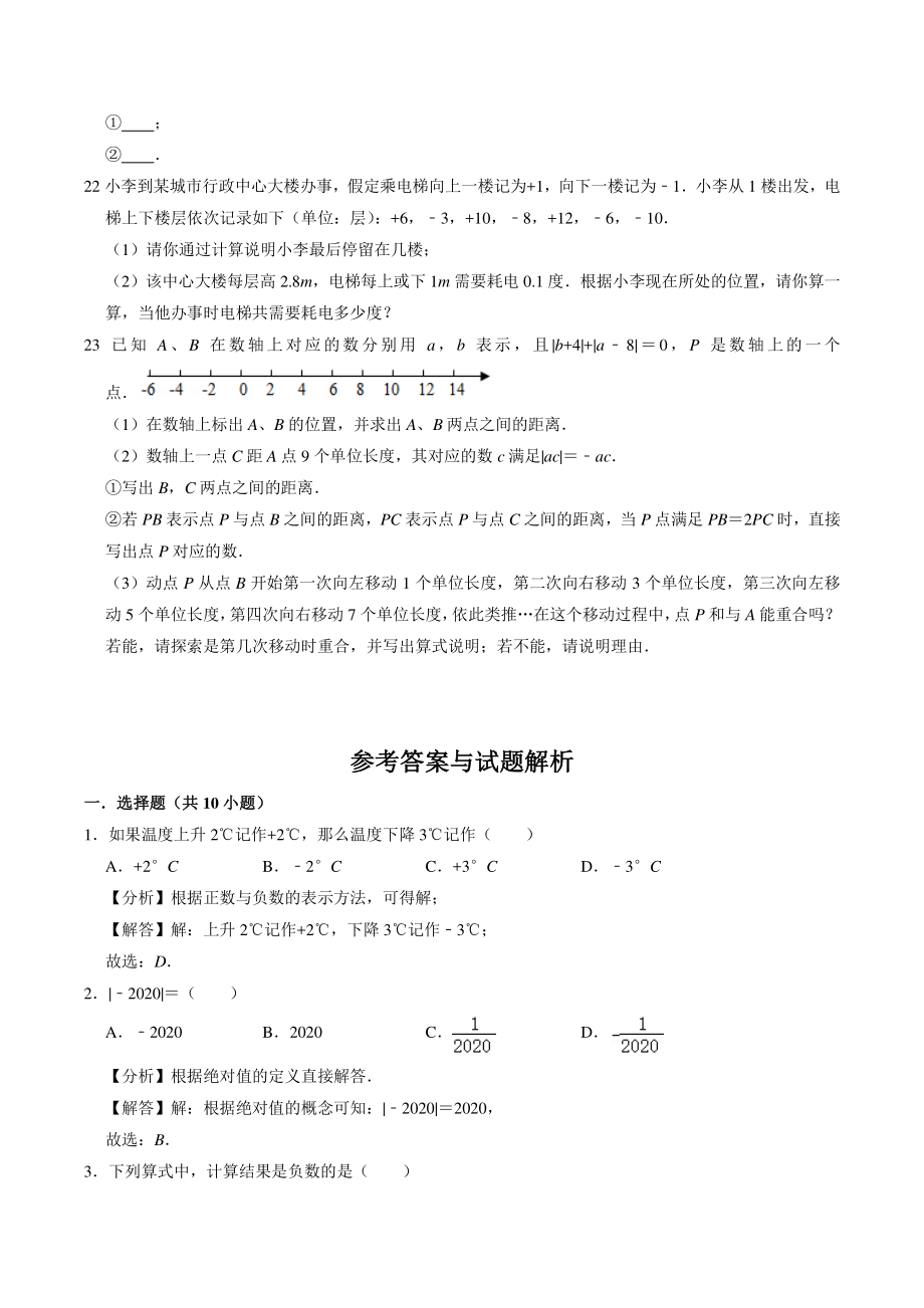 浙江省杭州市余杭区2020-2021学年七年级上（10月份）质检数学试卷（含答案）_第3页