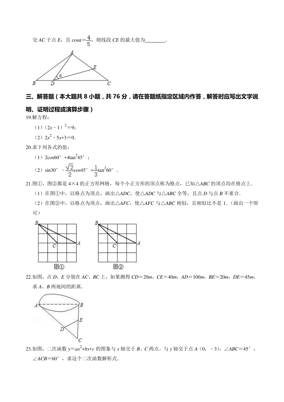 江苏省徐州市联考2020-2021学年九年级上月考数学试卷（12月份）含答案_第3页
