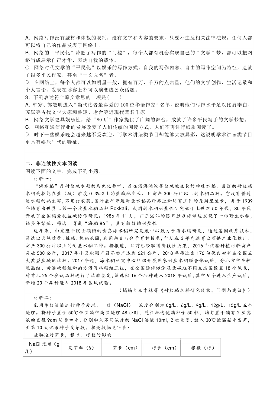 2021年浙江省杭州市高一12月月考语文试题（含答案）_第2页