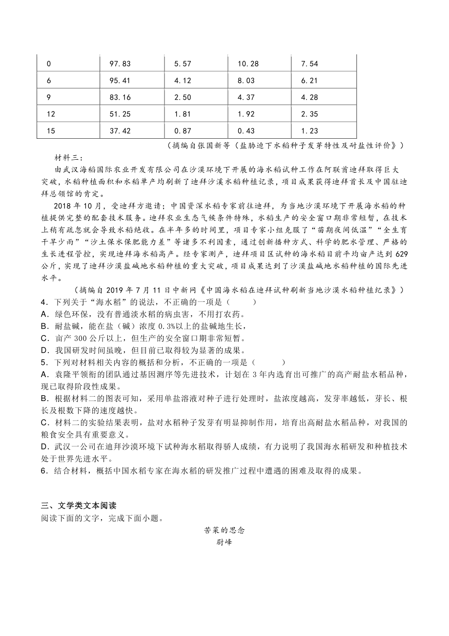 2021年浙江省杭州市高一12月月考语文试题（含答案）_第3页