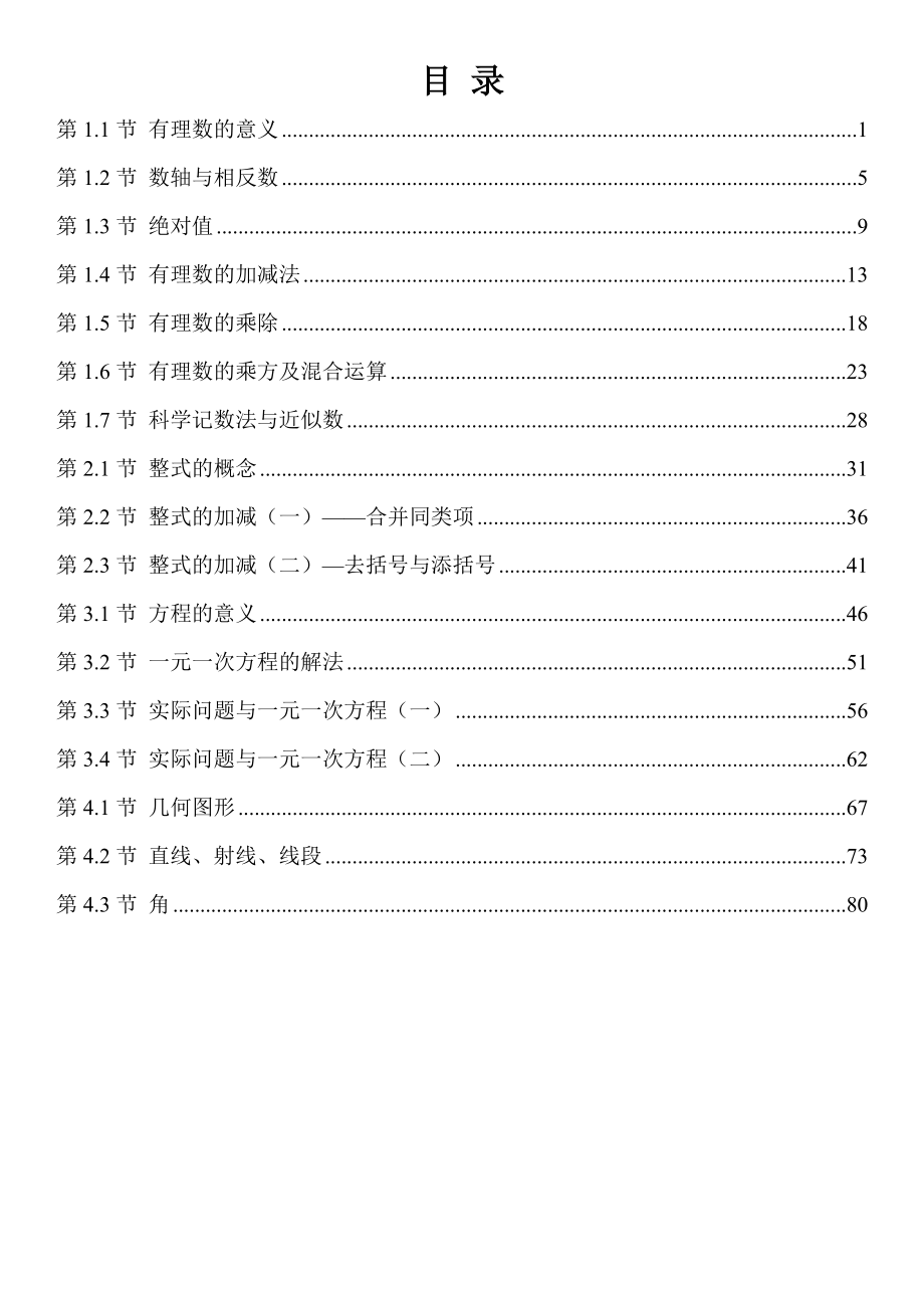 2021-2022学年人教版七年级数学上册讲义（学生版）_第1页