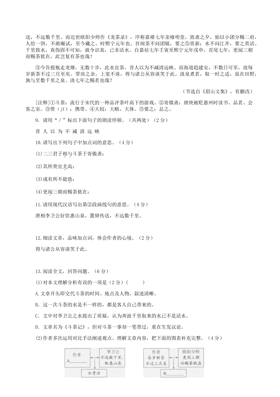 江苏省南通市2021年中考语文试题（含答案）_第3页