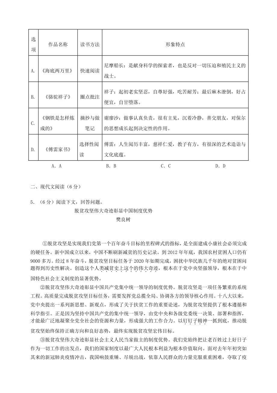 广西柳州市2021年中考语文试卷（含答案）_第2页