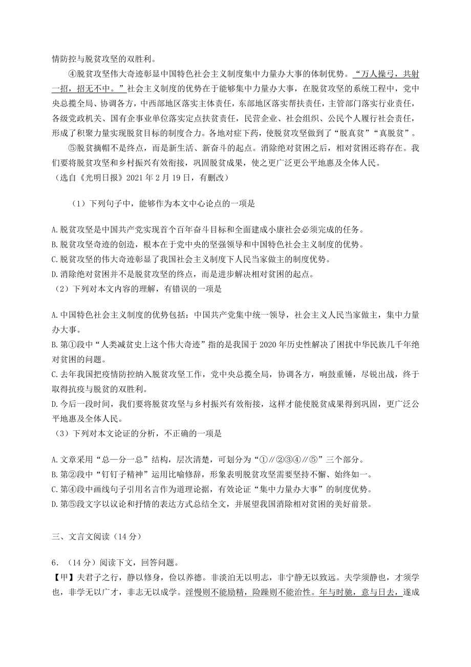 广西柳州市2021年中考语文试卷（含答案）_第3页