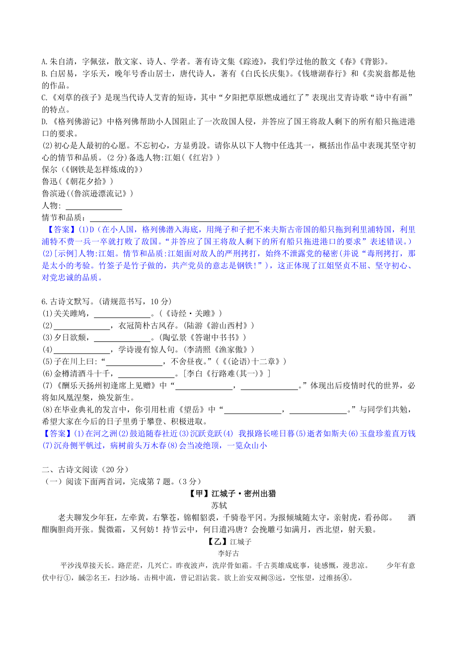 2021年辽宁盘锦市中考语文试题（含答案）_第2页