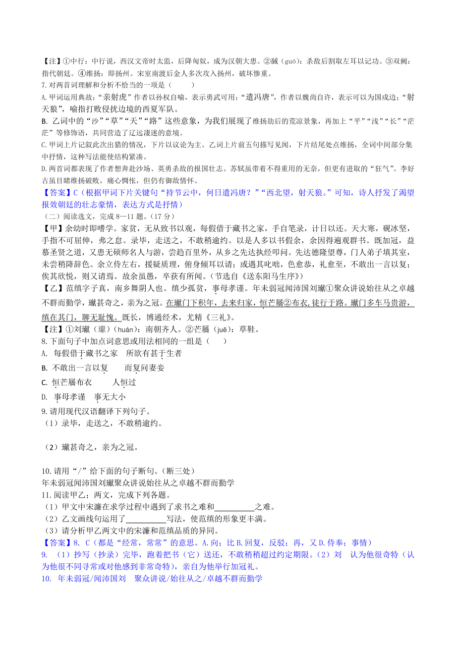 2021年辽宁盘锦市中考语文试题（含答案）_第3页
