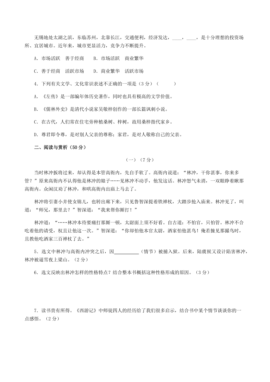 江苏省无锡市2021年中考语文试题（含答案）_第2页