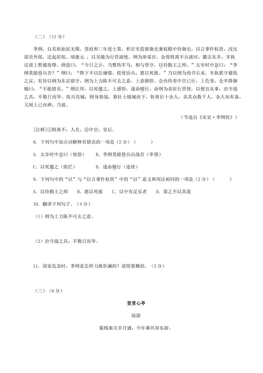 江苏省无锡市2021年中考语文试题（含答案）_第3页
