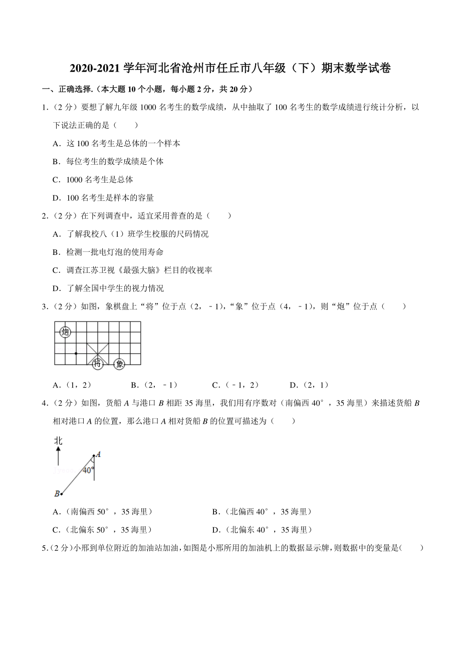 2020-2021学年河北省沧州市任丘市八年级下期末数学试卷（含答案详解）_第1页