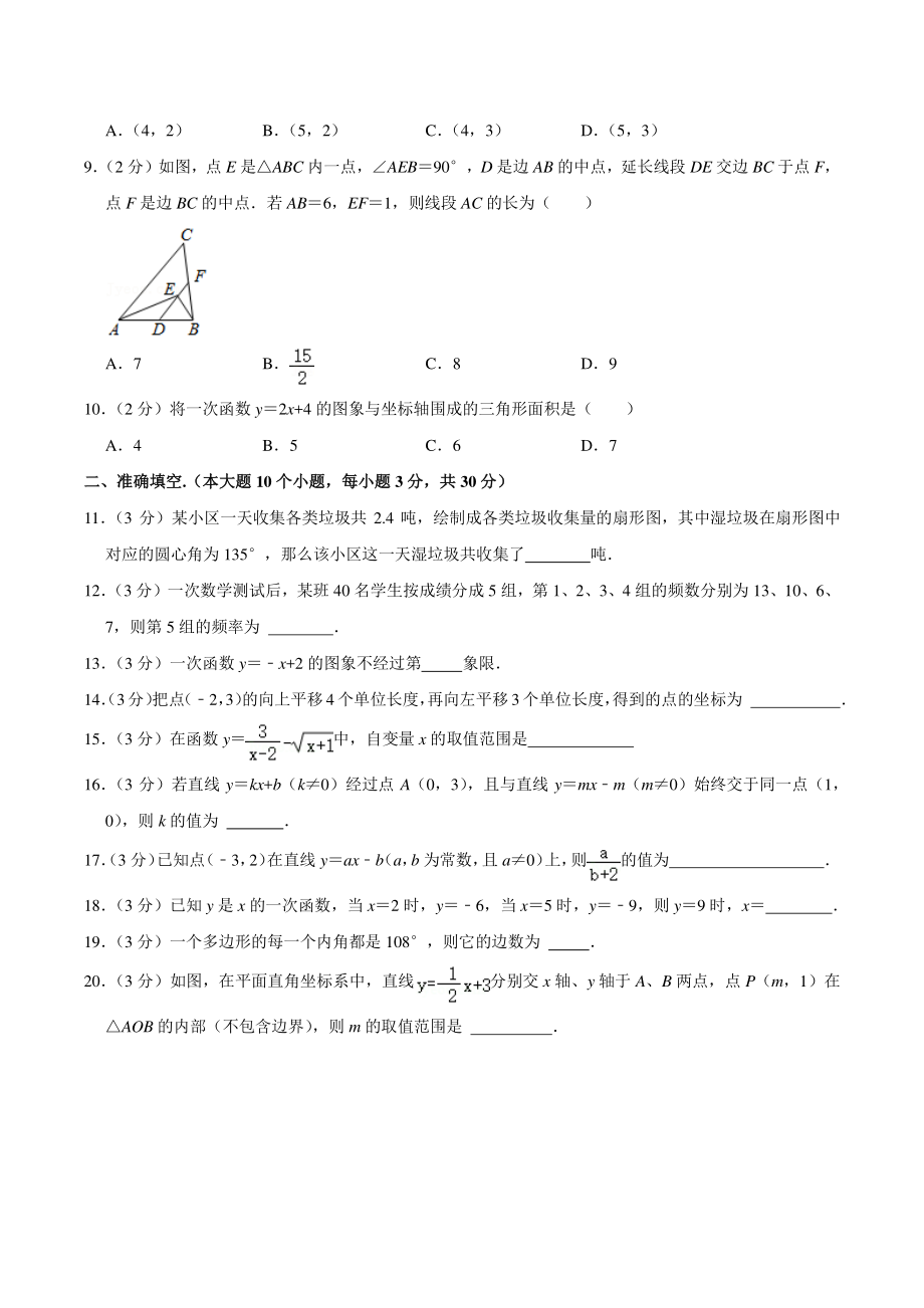 2020-2021学年河北省沧州市任丘市八年级下期末数学试卷（含答案详解）_第3页