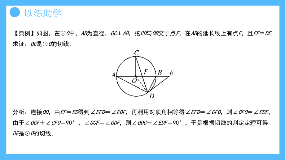 人教版九年级数学上册第四单元圆的有关性质直线和圆的位置关系ppt课件_第3页