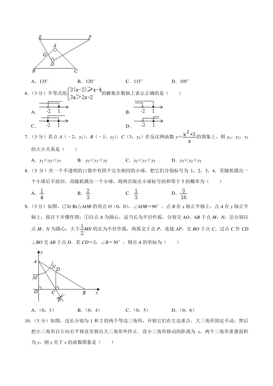2021年河南省南阳市唐河县中考数学一模试卷（含答案详解）_第2页