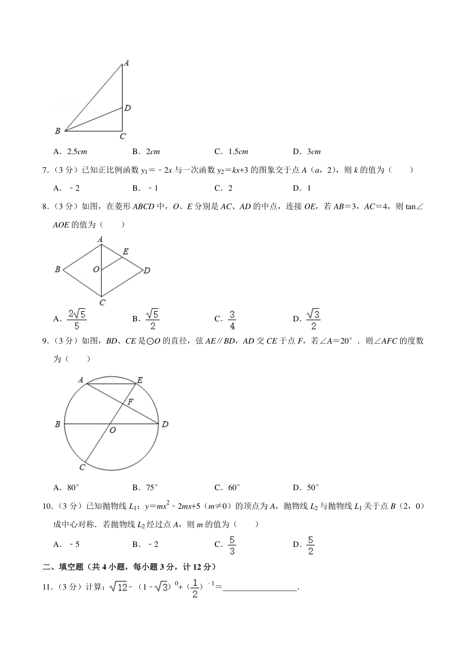 2021年陕西省中考数学全真模拟试卷（A）含答案详解_第2页
