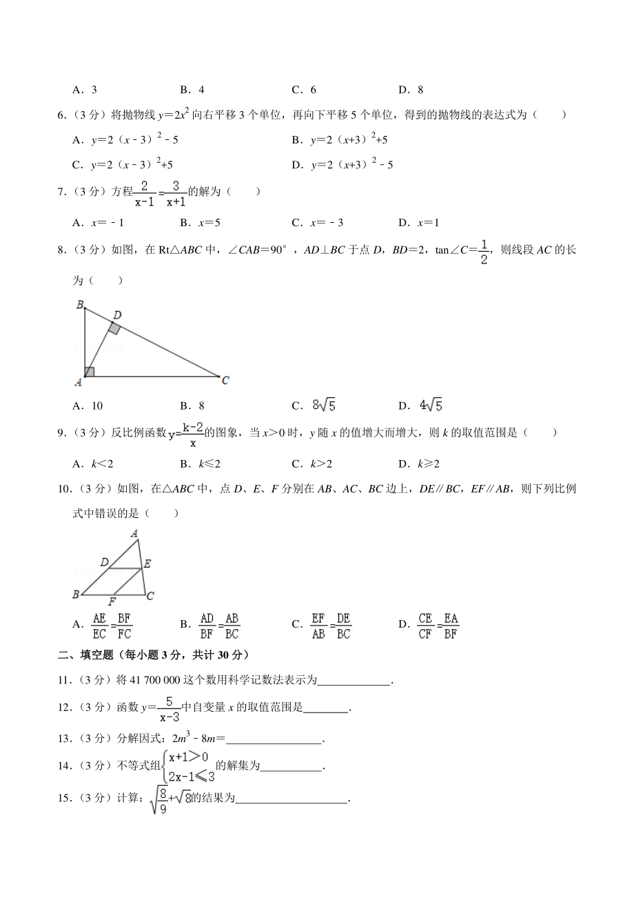 2020年黑龙江省哈尔滨市呼兰区中考数学模拟试卷（一）含答案详解_第2页