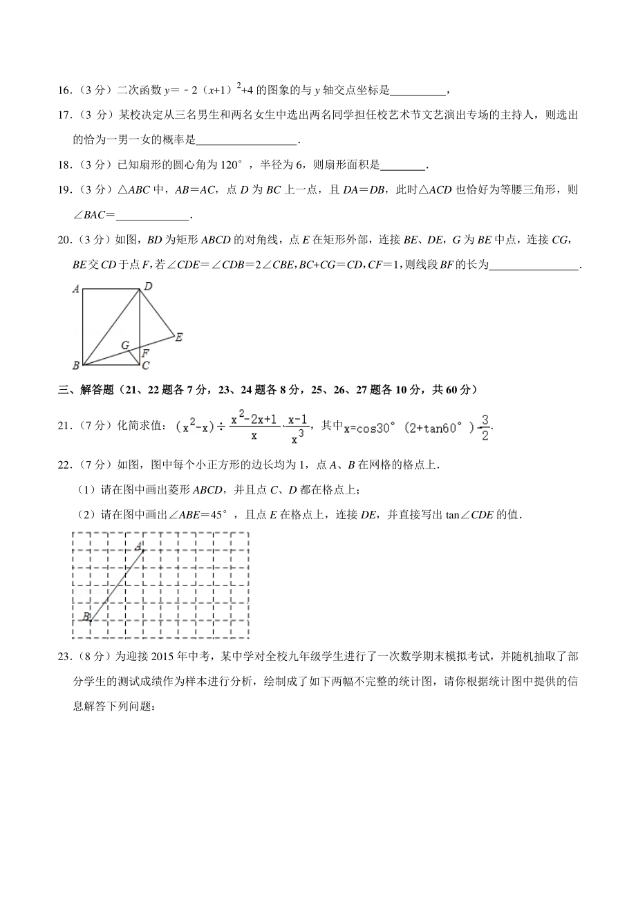 2020年黑龙江省哈尔滨市呼兰区中考数学模拟试卷（一）含答案详解_第3页