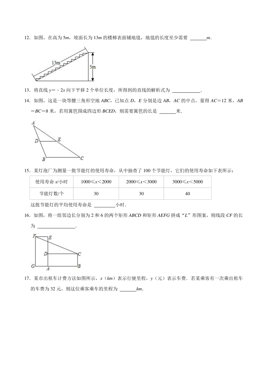 2020-2021学年甘肃省定西市八年级下期末数学试卷（含答案详解）_第3页