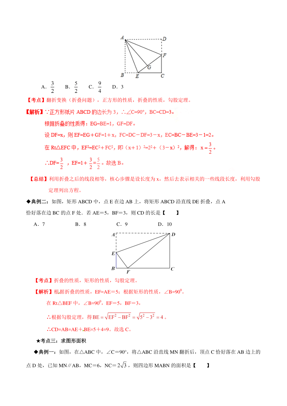 专题04 中考图形折叠问题-中考数学专题拓展提高讲练（解析版）_第3页
