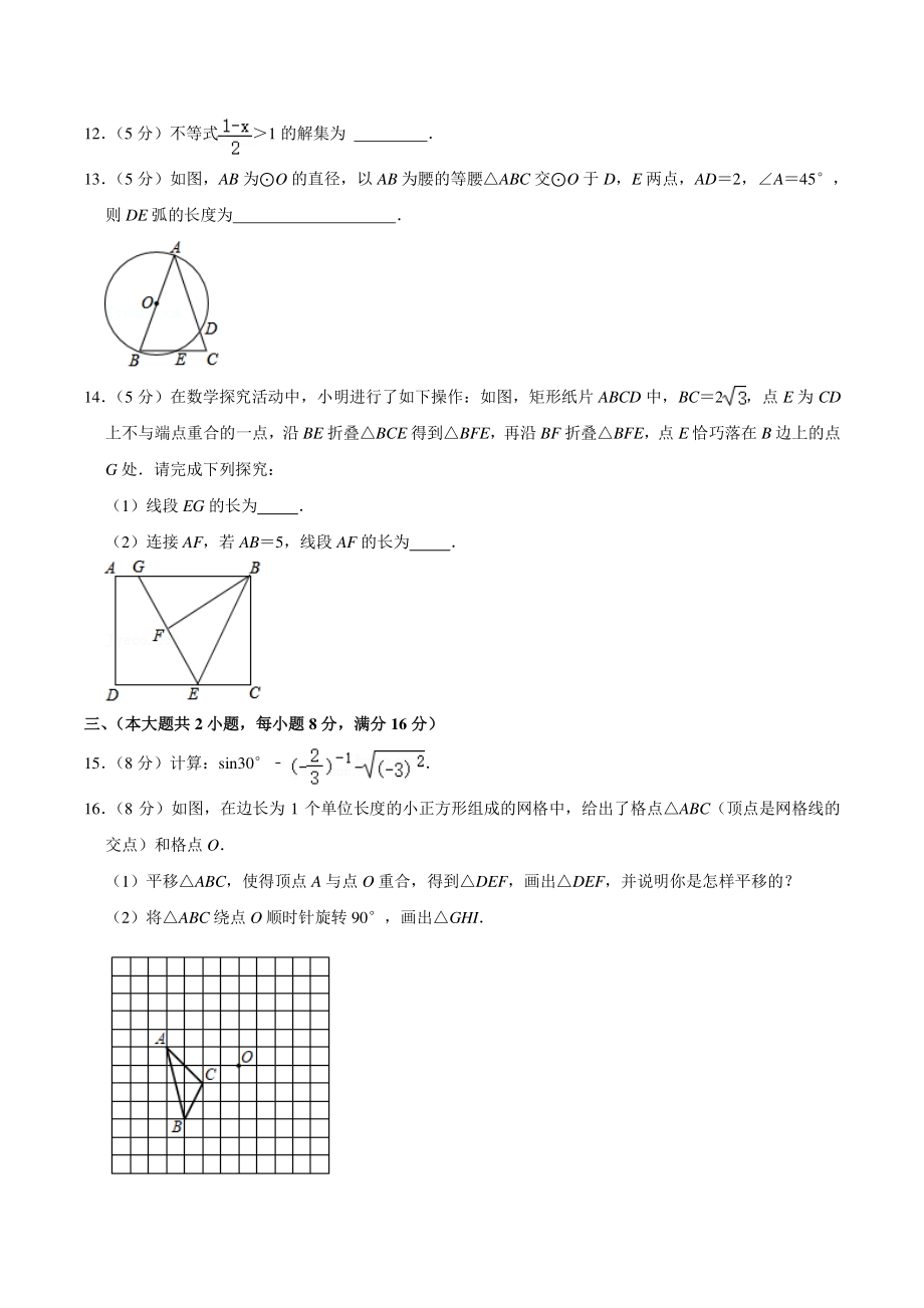 2021年安徽省百师联盟中考数学冲刺试卷（二）含答案详解_第3页