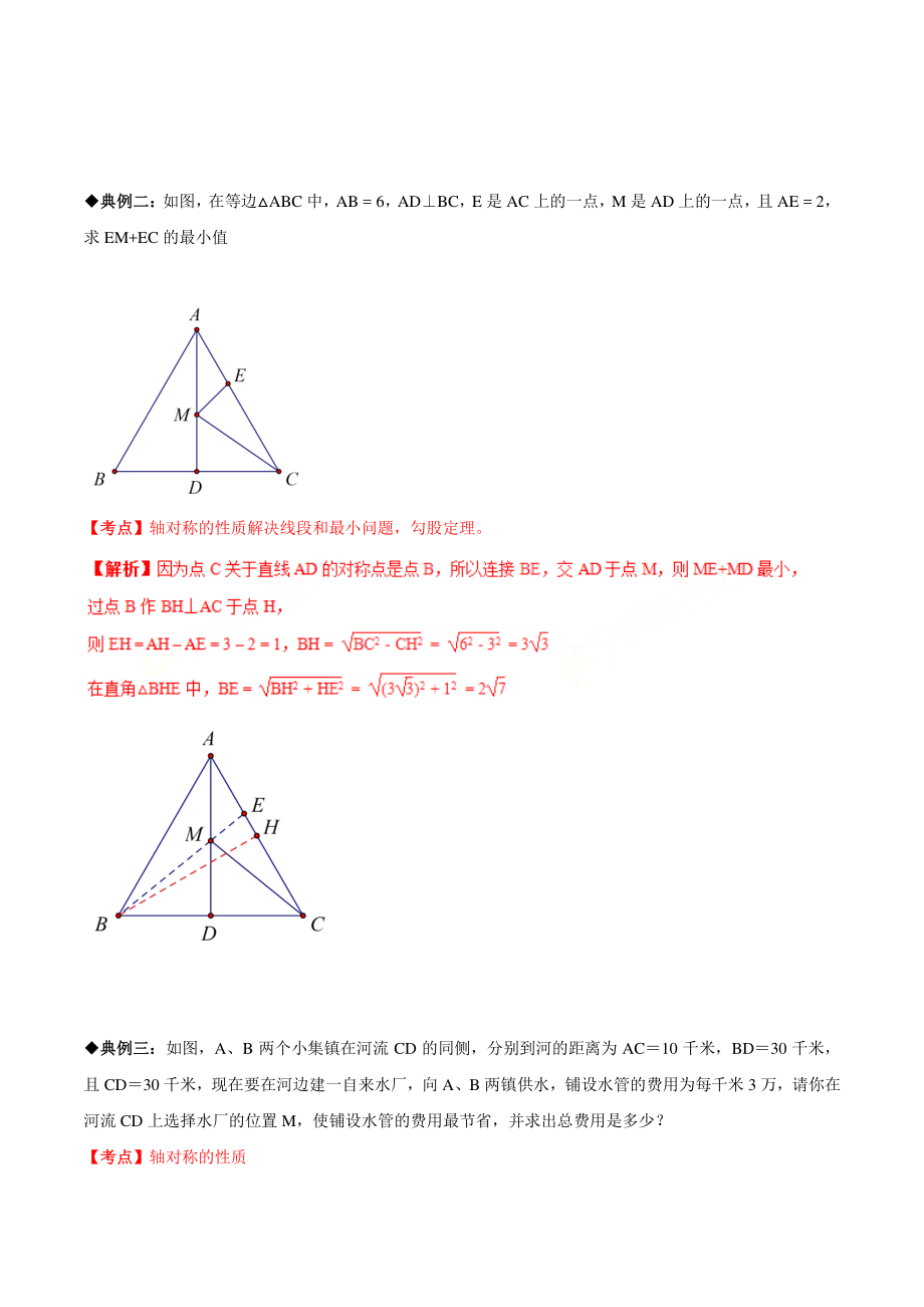 专题06 中考图形轴对称问题-中考数学专题拓展提高讲练（解析版）_第3页