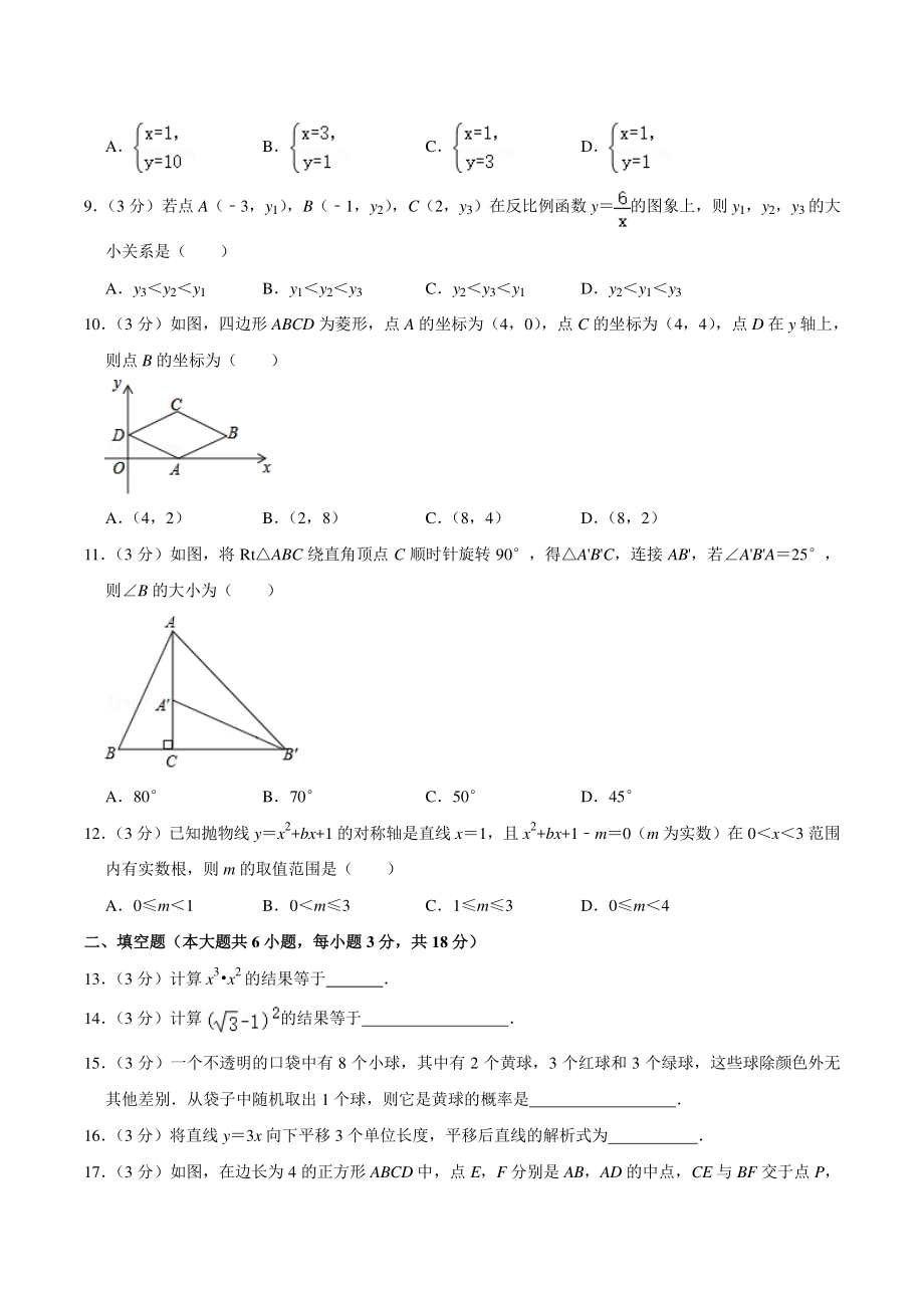 2020年天津市滨海新区中考数学二模试卷（含答案详解）_第2页