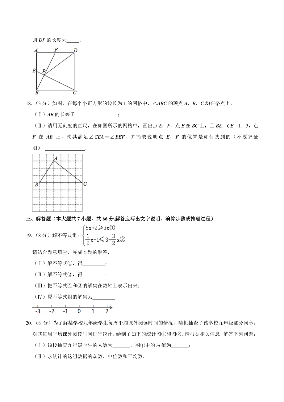 2020年天津市滨海新区中考数学二模试卷（含答案详解）_第3页