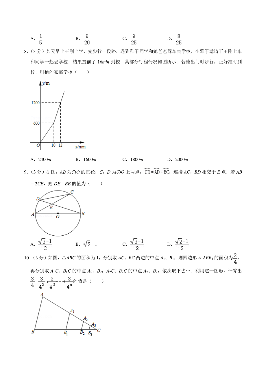 2020年湖北省武汉市江汉区中考数学模拟试卷（一）含答案详解_第2页