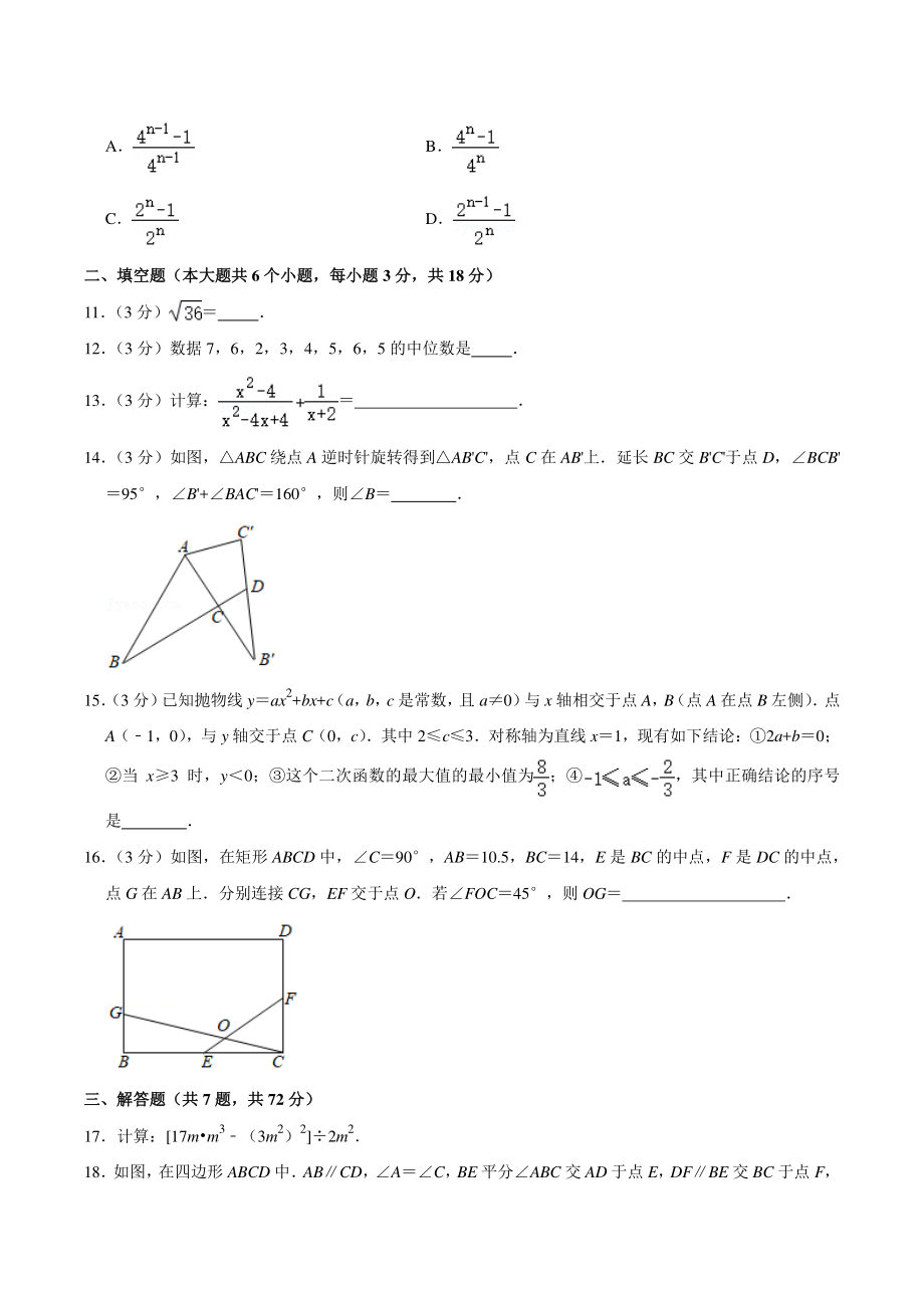 2020年湖北省武汉市江汉区中考数学模拟试卷（一）含答案详解_第3页
