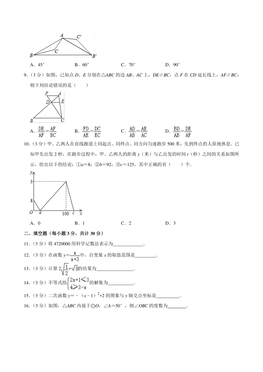 2019-2020学年黑龙江省哈尔南岗区（五四学制）九年级上月考数学试卷（11份）含答案详解_第2页