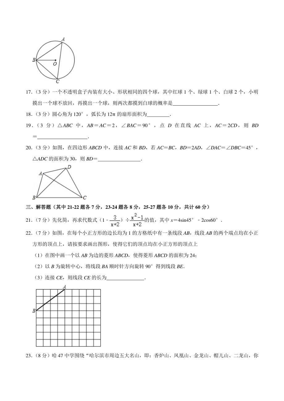 2019-2020学年黑龙江省哈尔南岗区（五四学制）九年级上月考数学试卷（11份）含答案详解_第3页