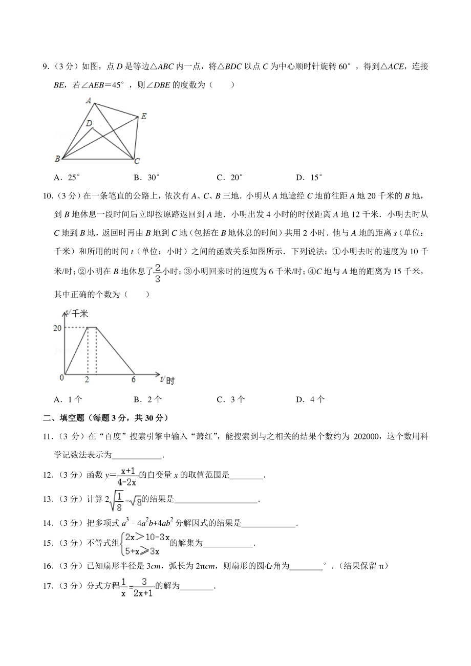 2020年黑龙江省哈尔滨市南岗区中考数学模拟试卷（5月份）含答案详解_第2页
