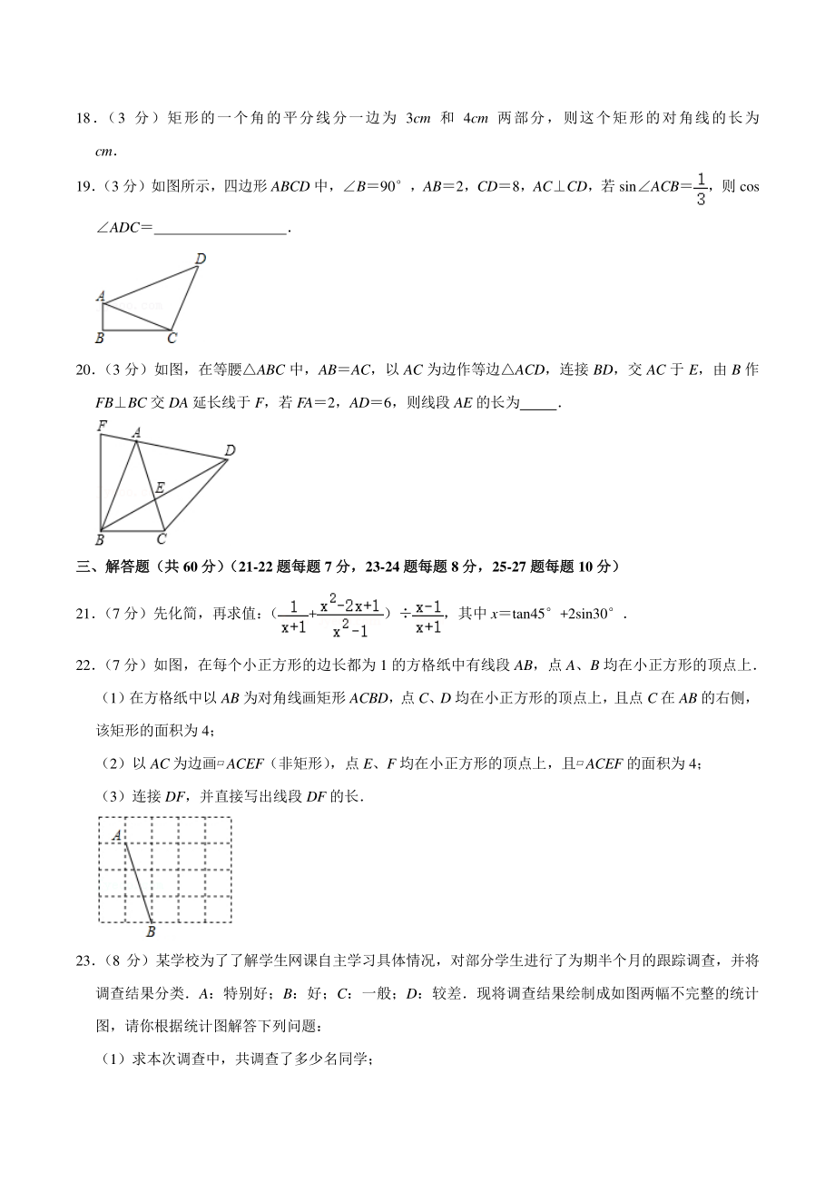 2020年黑龙江省哈尔滨市南岗区中考数学模拟试卷（5月份）含答案详解_第3页