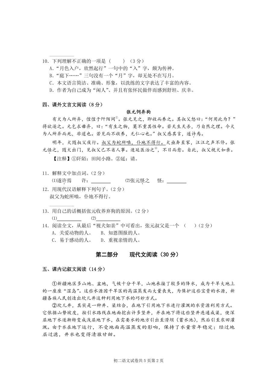 上海市长宁区2020—2021学年八年级上学期末语文试卷（word版有答案）_第2页