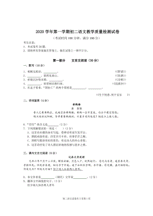 上海市长宁区2020—2021学年八年级上学期末语文试卷（word版有答案）