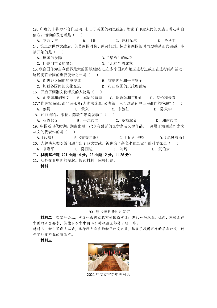 2021年湖南省湘西州中考历史试题答案解析_第2页