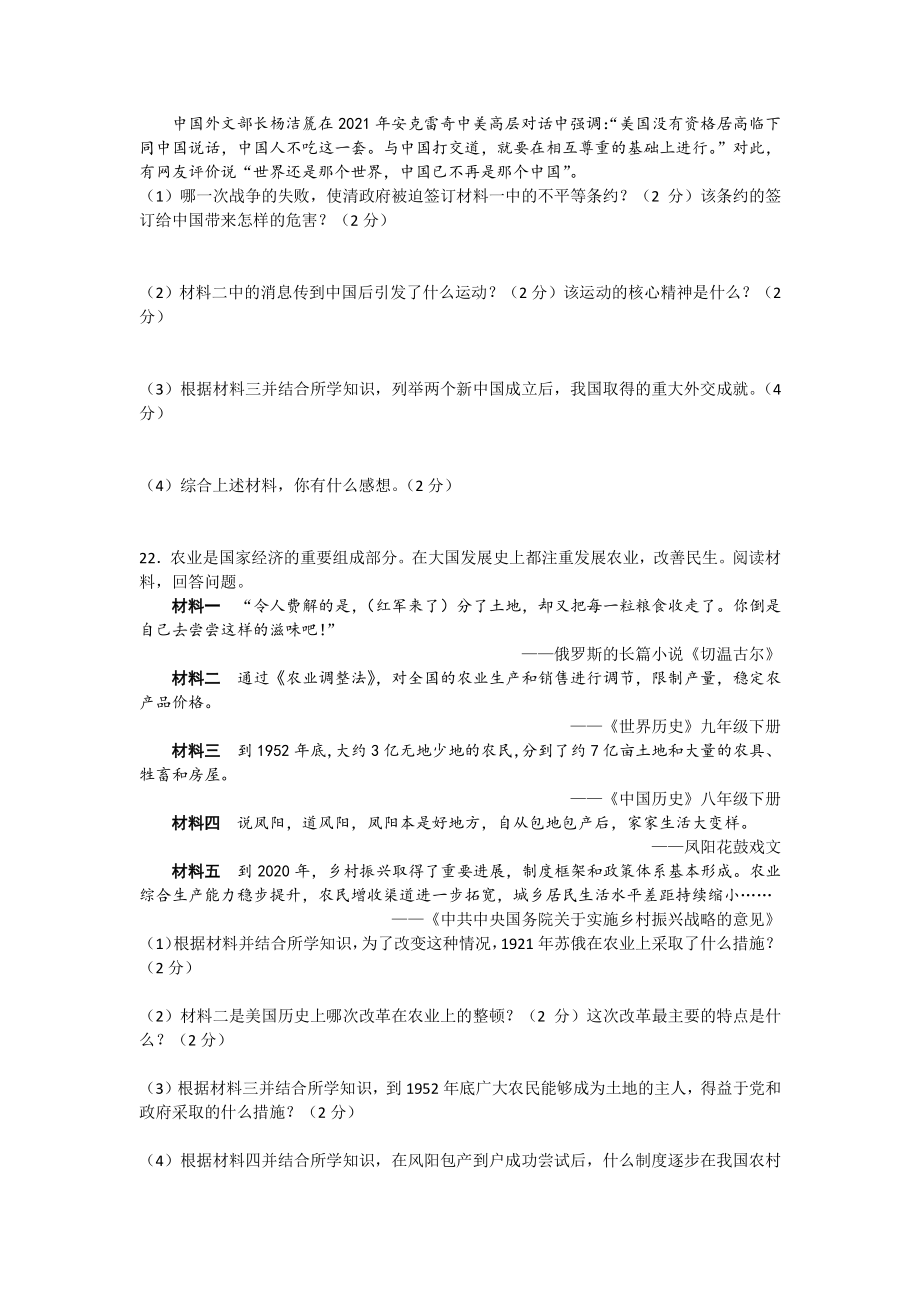 2021年湖南省湘西州中考历史试题答案解析_第3页