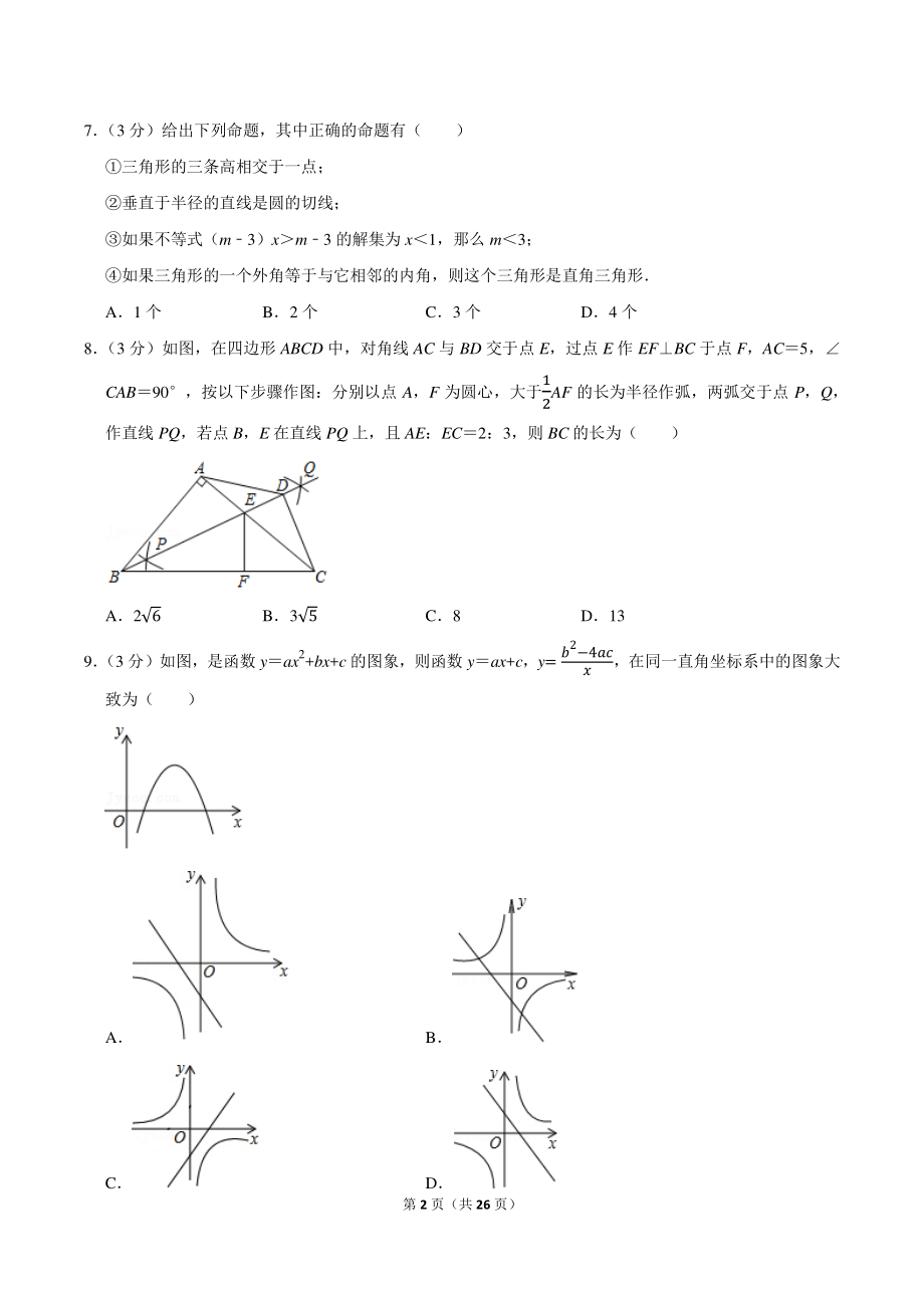 2022年广东省深圳市新中考数学模拟试卷（2）含答案详解_第2页