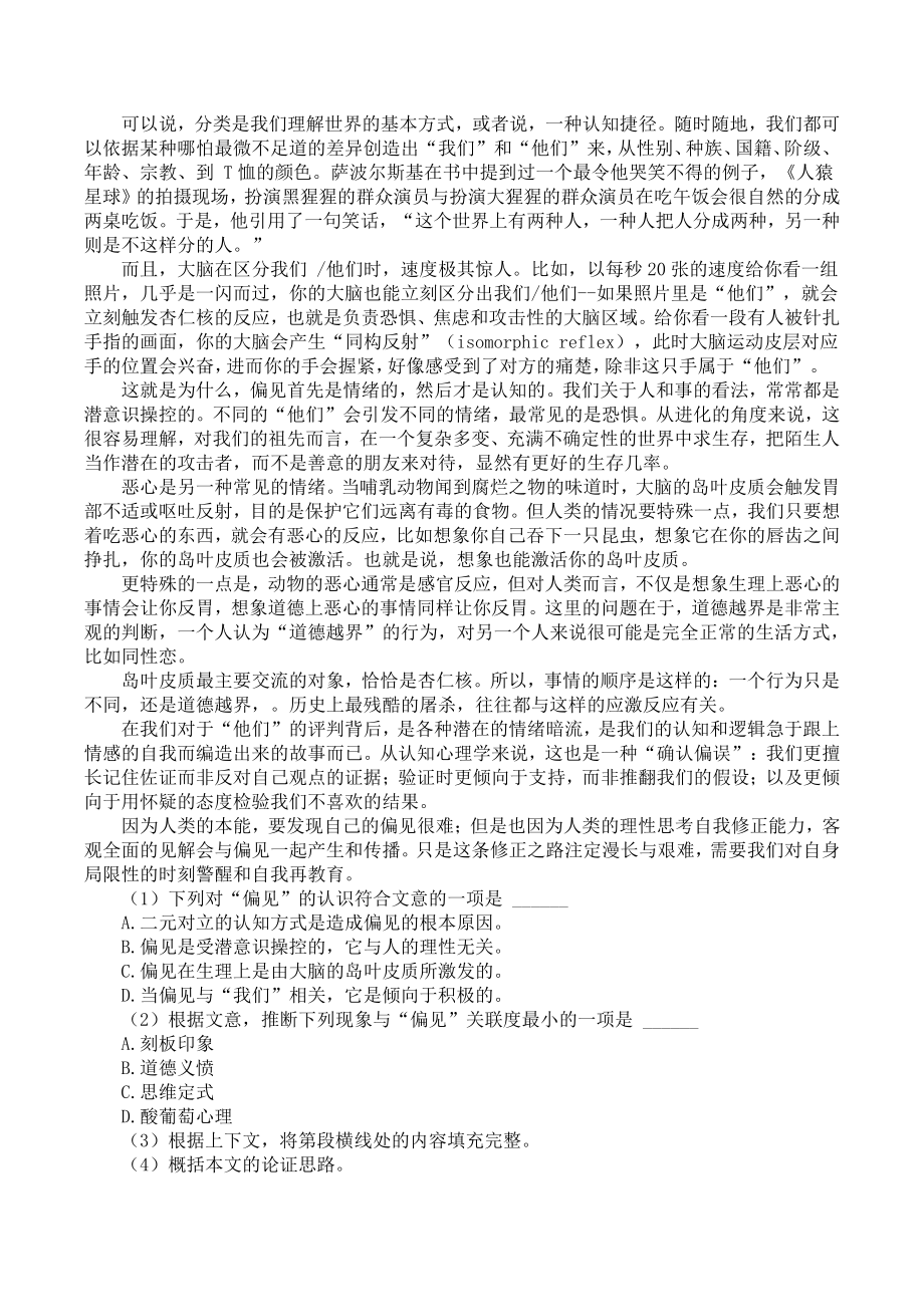 安徽省安庆市示范高中2022届高三8月月考语文试卷（含答案）_第2页