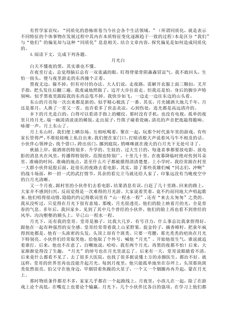 安徽省安庆市示范高中2022届高三8月月考语文试卷（含答案）_第3页