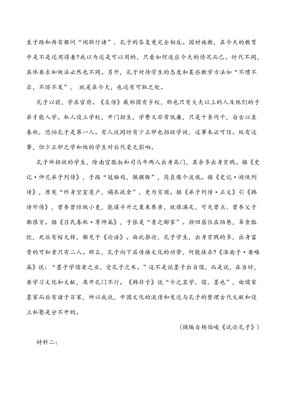 江苏省海安市2021年高三二模语文试题（含答案）_第2页