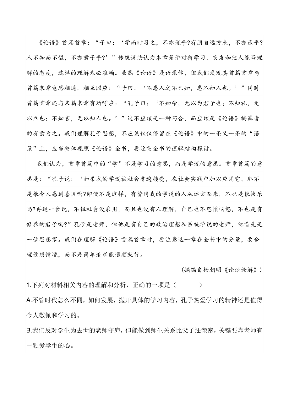 江苏省海安市2021年高三二模语文试题（含答案）_第3页