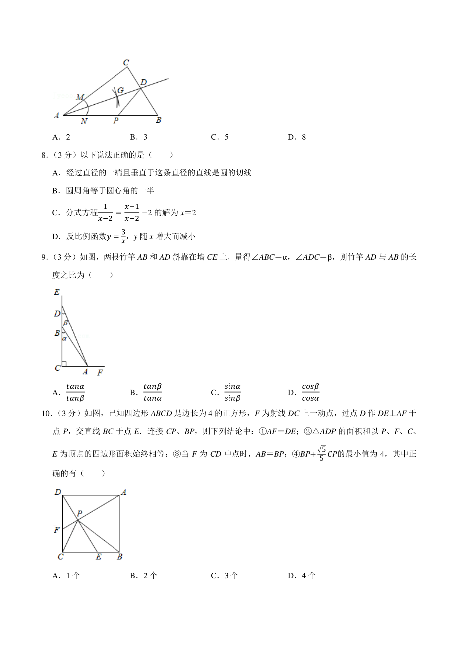 2022年广东省深圳市新中考数学模拟试卷（10）含答案详解_第2页